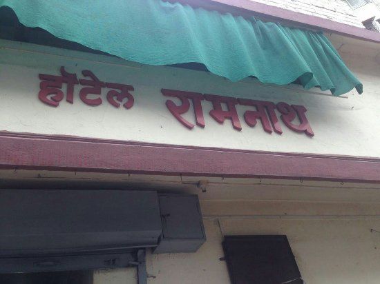 Hotel Ramnath Restaurant