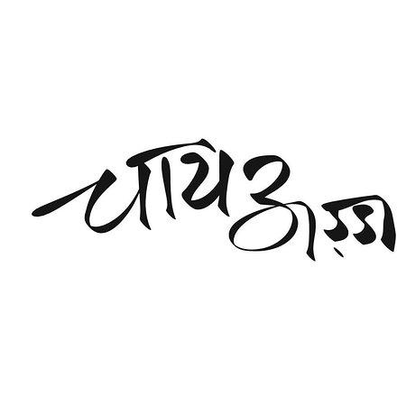 The Chai Adda