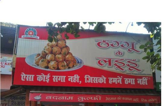 Thaggu Ke Laddu